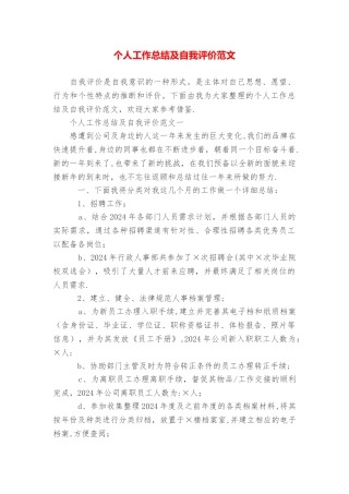 个人工作总结及自我评价范文