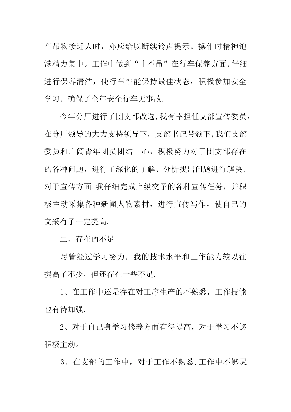 个人工作总结及思路_第2页