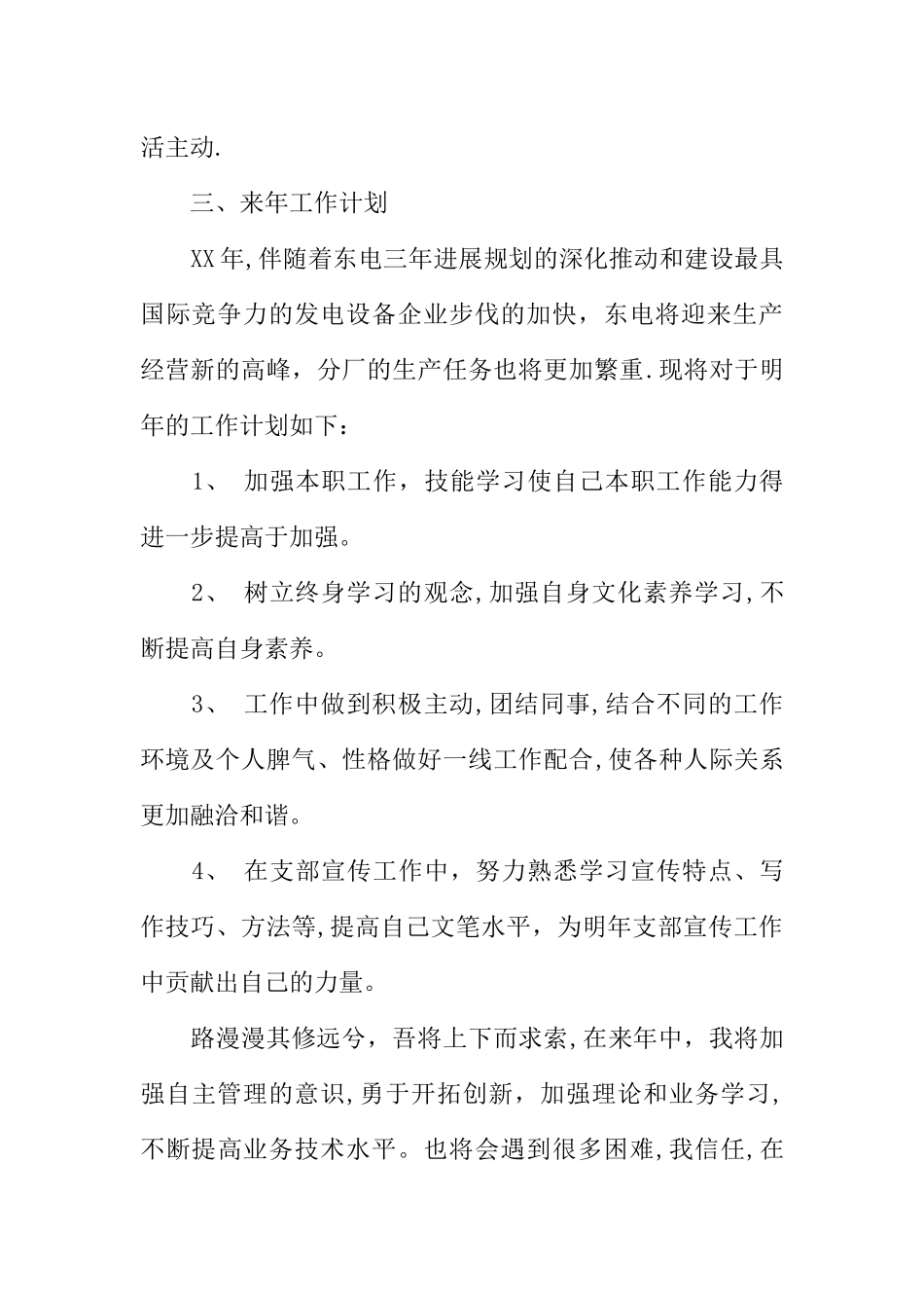 个人工作总结及思路_第3页