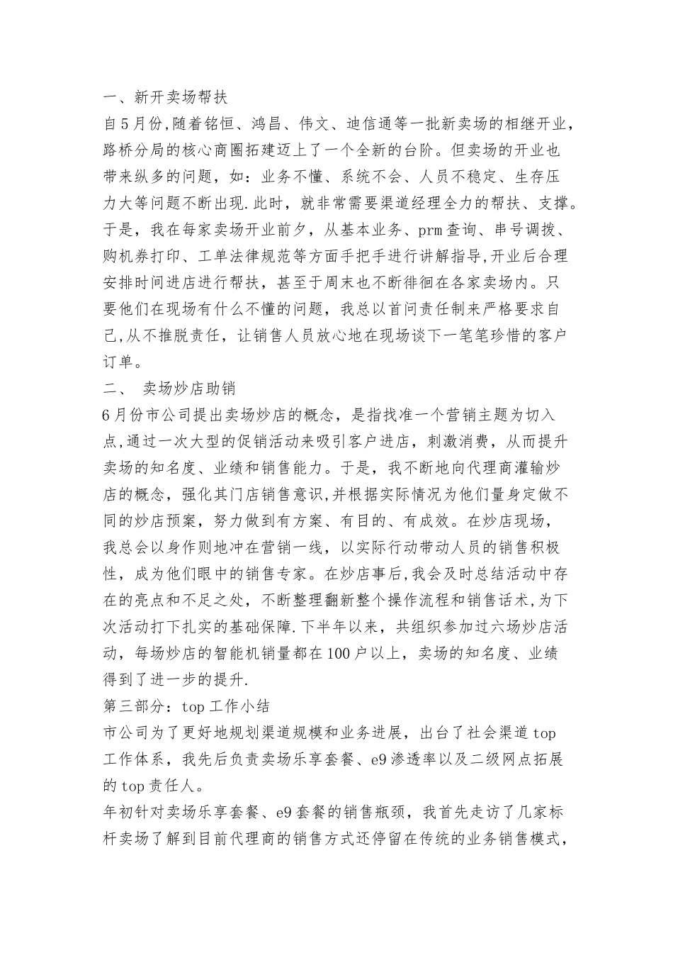 个人工作总结及工作计划范文与个人工作总结开头语合集_第2页