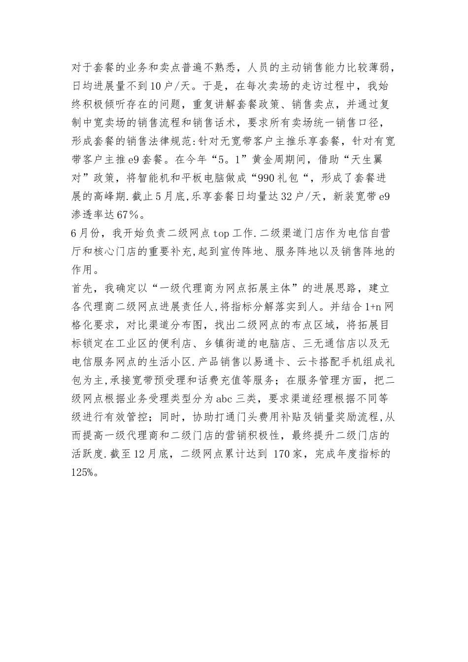 个人工作总结及工作计划范文与个人工作总结开头语合集_第3页