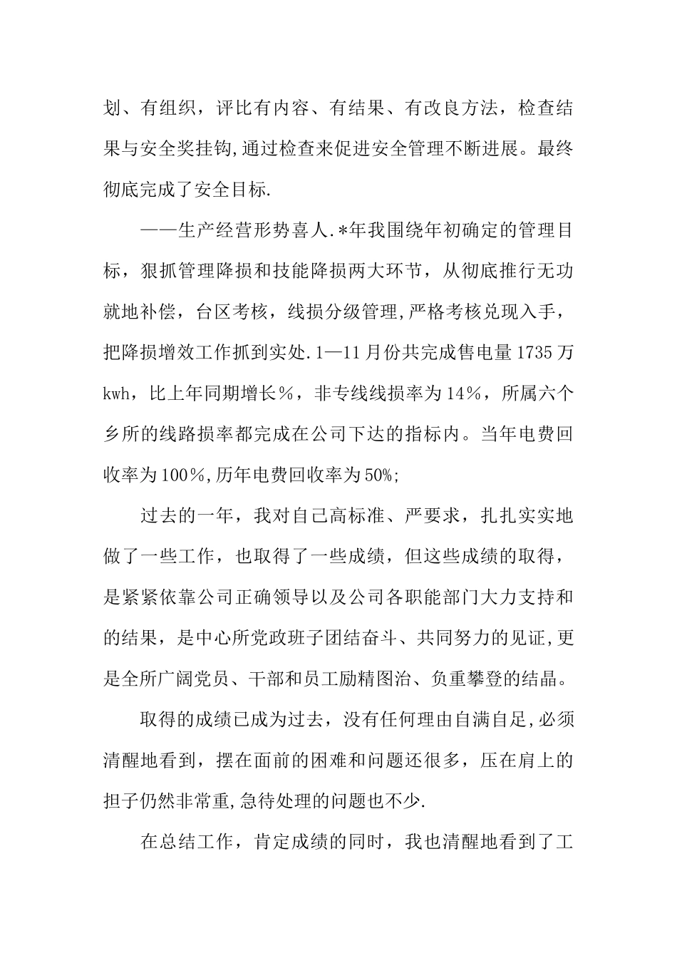 个人工作总结及打算_第2页