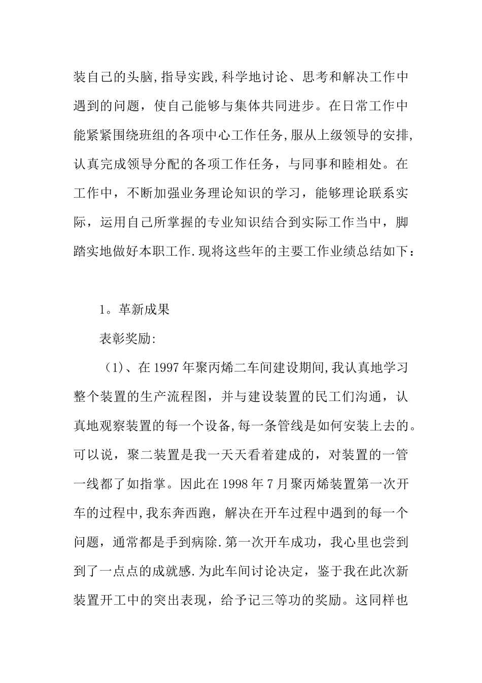 个人工作总结和业绩报告_第2页