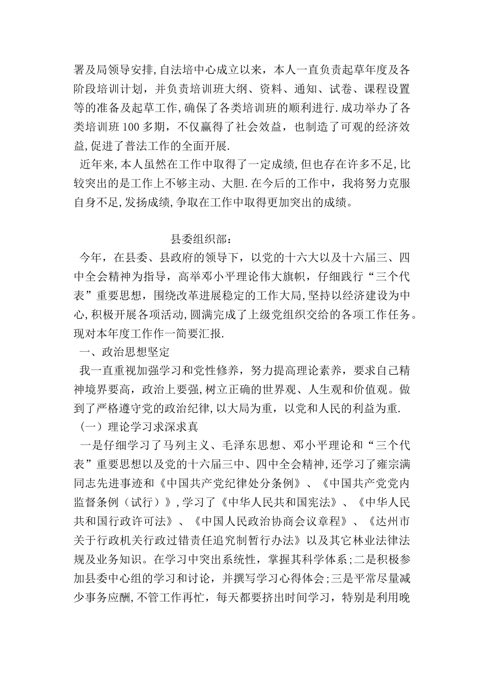 个人工作总结司法局_第2页