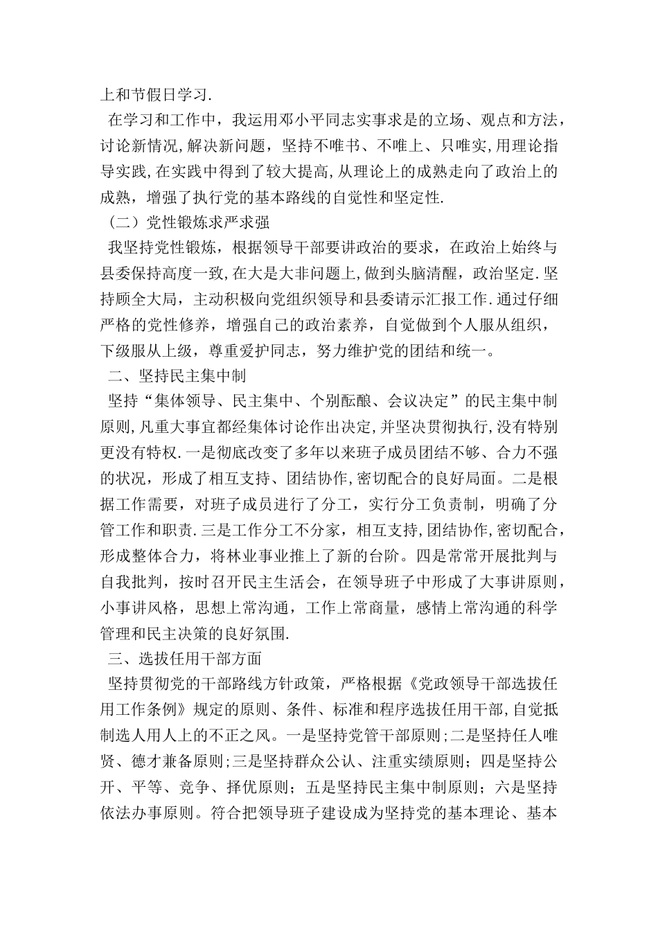 个人工作总结司法局_第3页