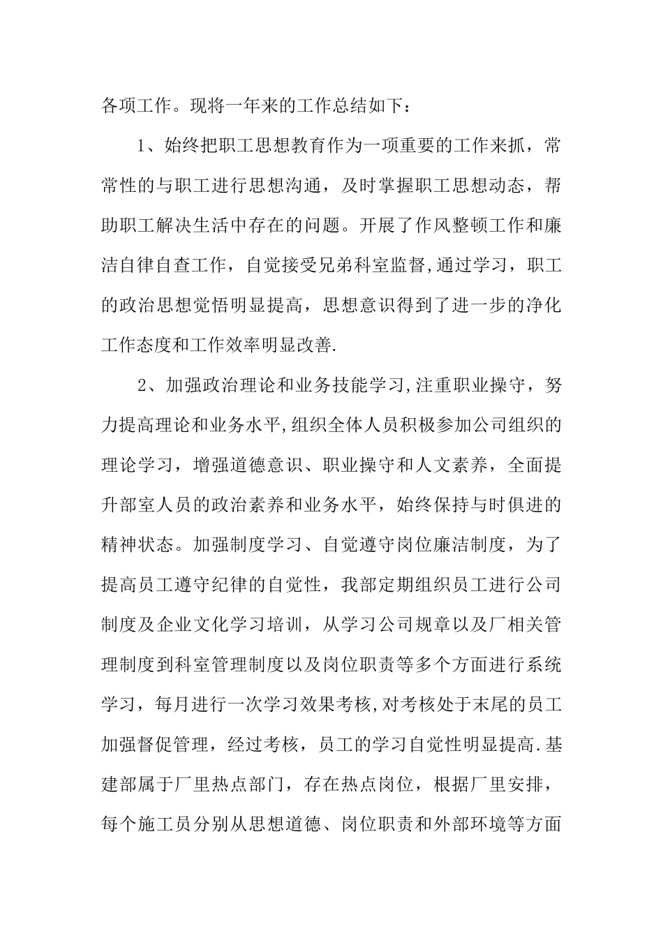 个人工作总结基建_第2页