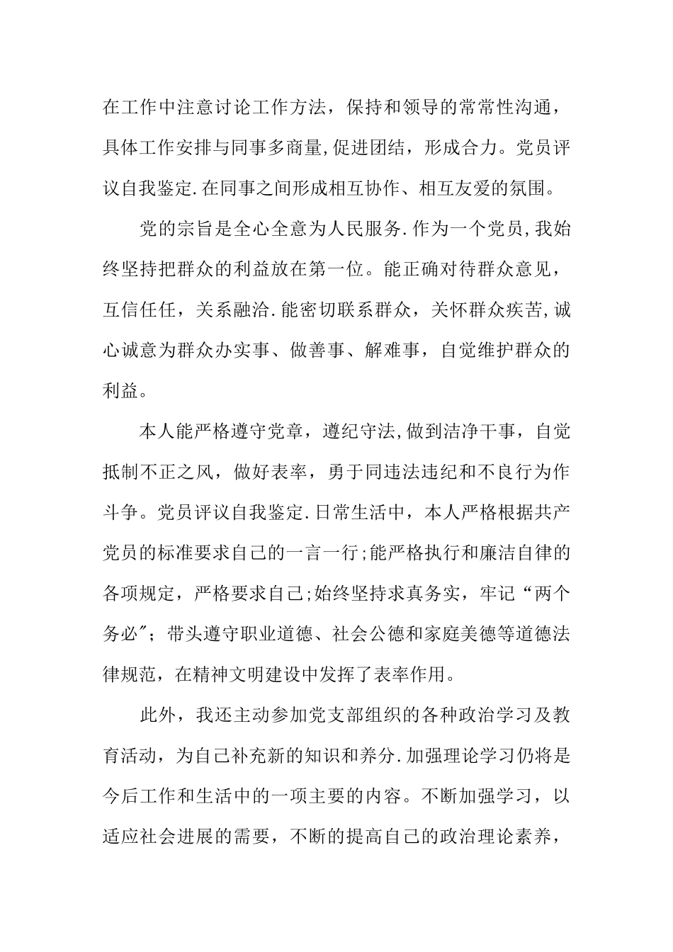 个人工作总结及自我评价_第2页