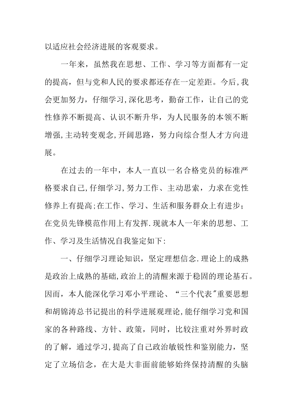 个人工作总结及自我评价_第3页