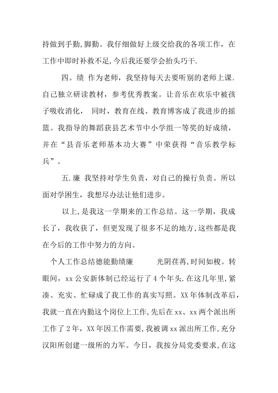 个人工作总结德能勤绩廉_第2页