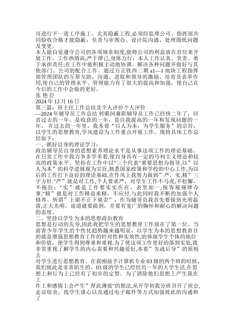 个人工作总结及评价_第2页