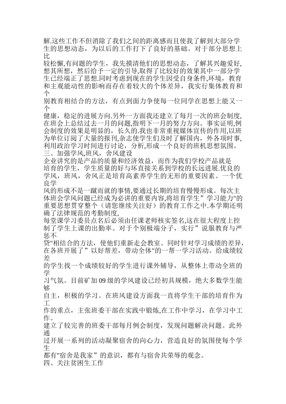 个人工作总结及评价_第3页