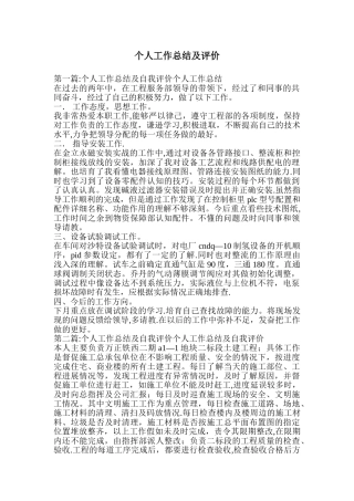 个人工作总结及评价