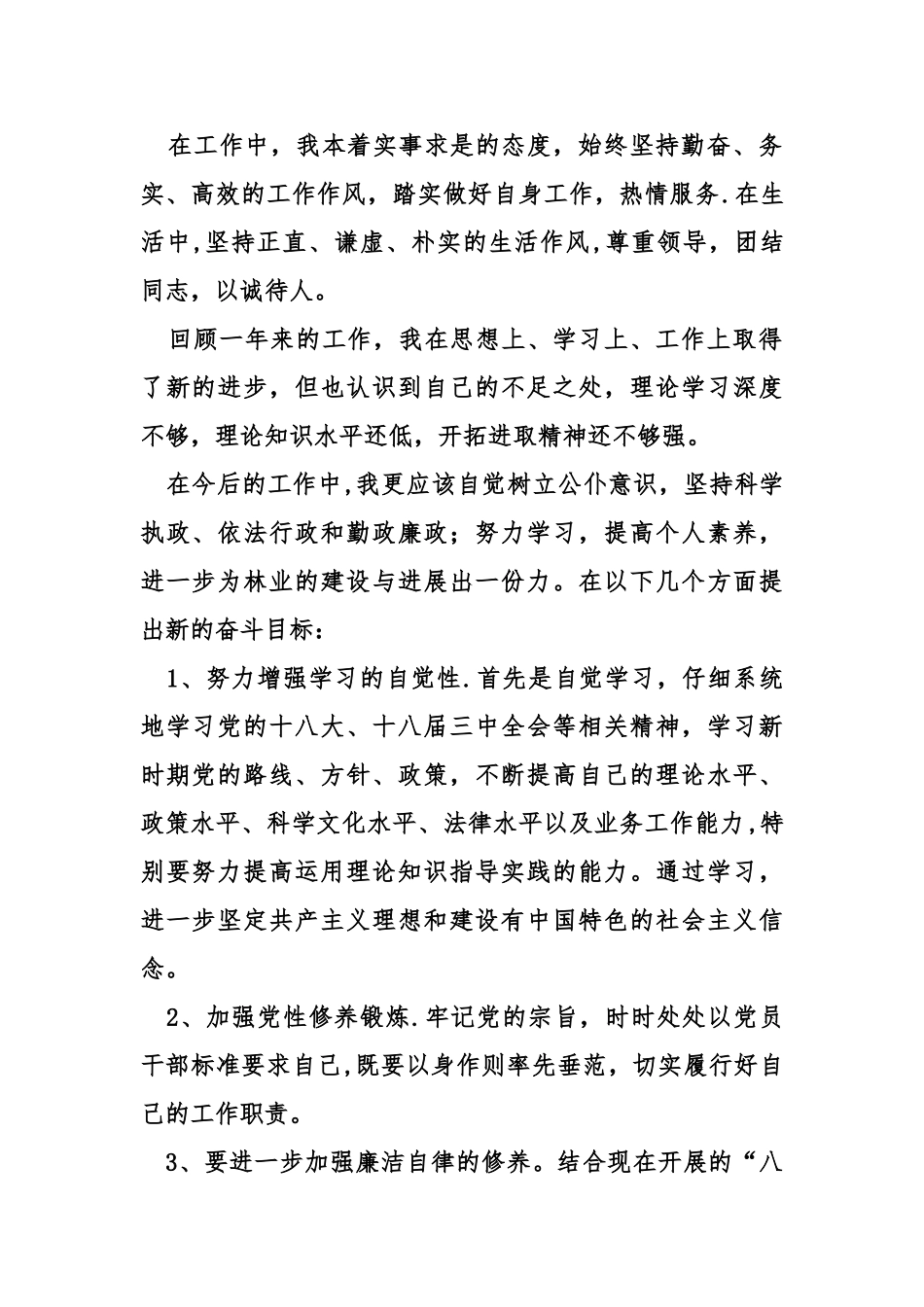 个人工作总结思想上_第2页