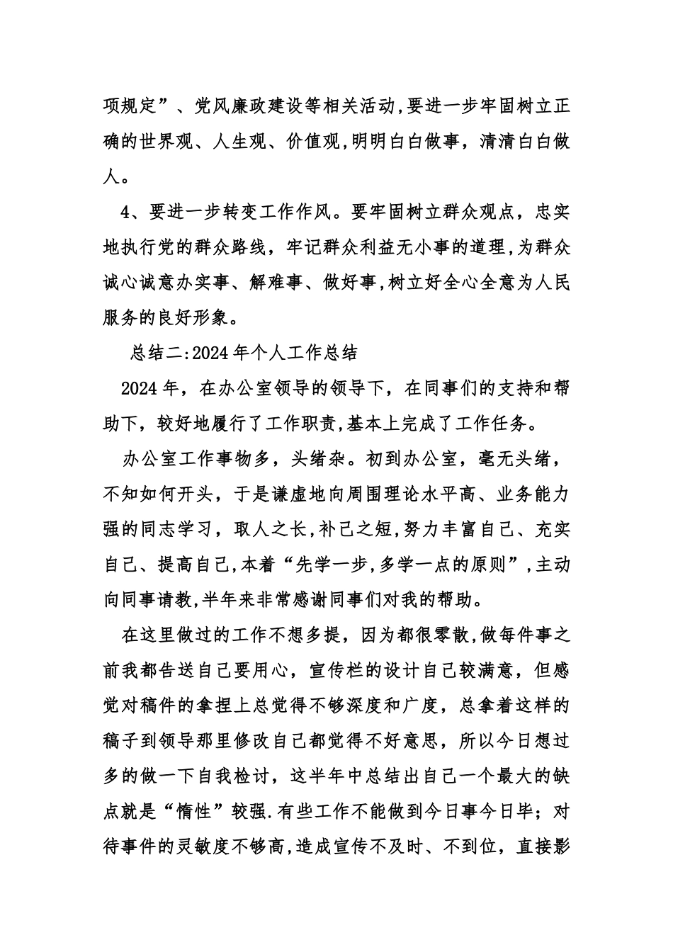 个人工作总结思想上_第3页