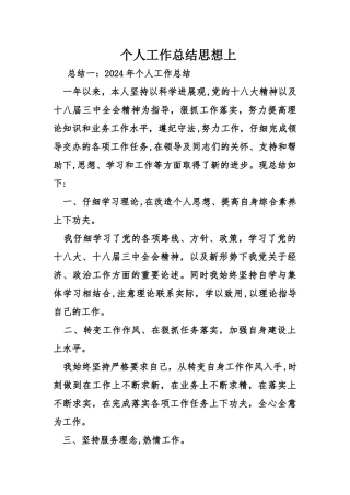个人工作总结思想上
