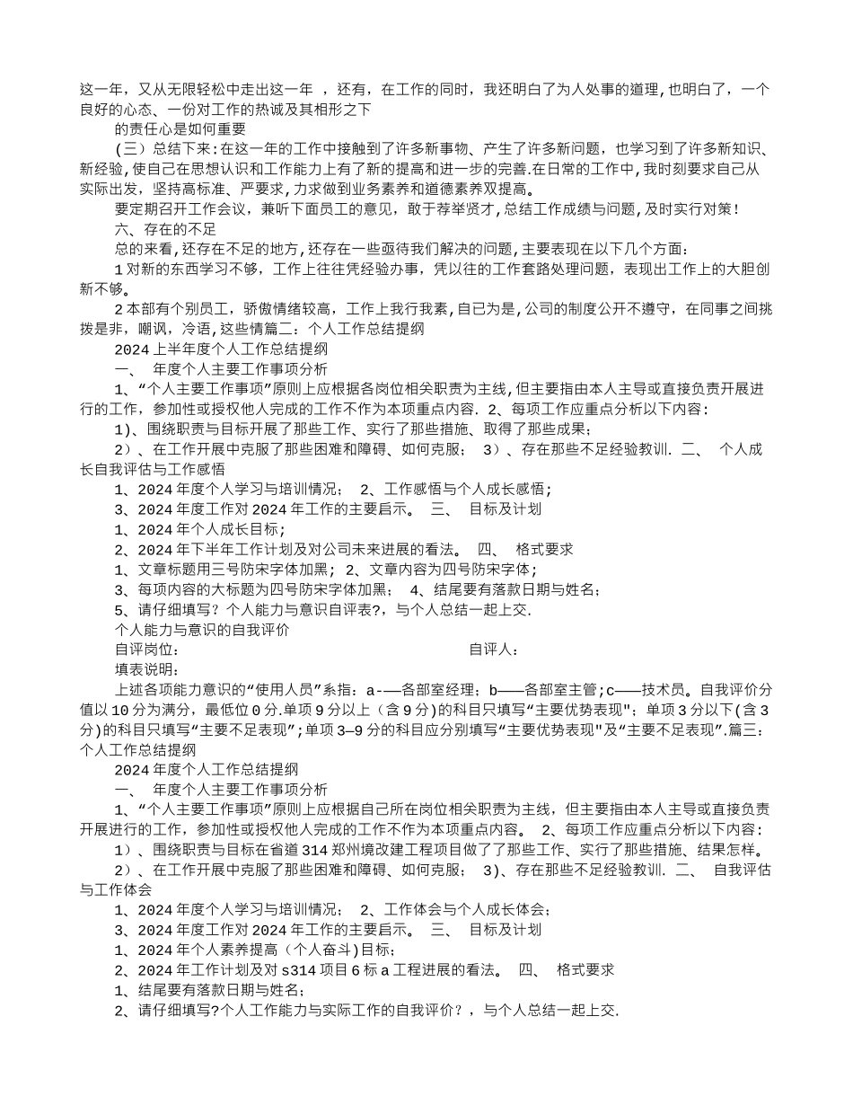 个人工作总结提纲_第2页