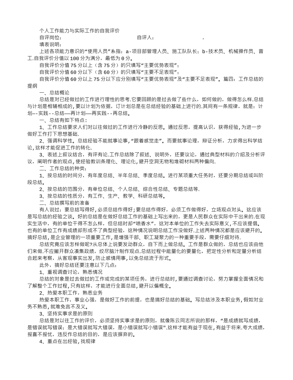 个人工作总结提纲_第3页