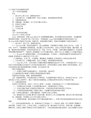 个人工作总结提纲