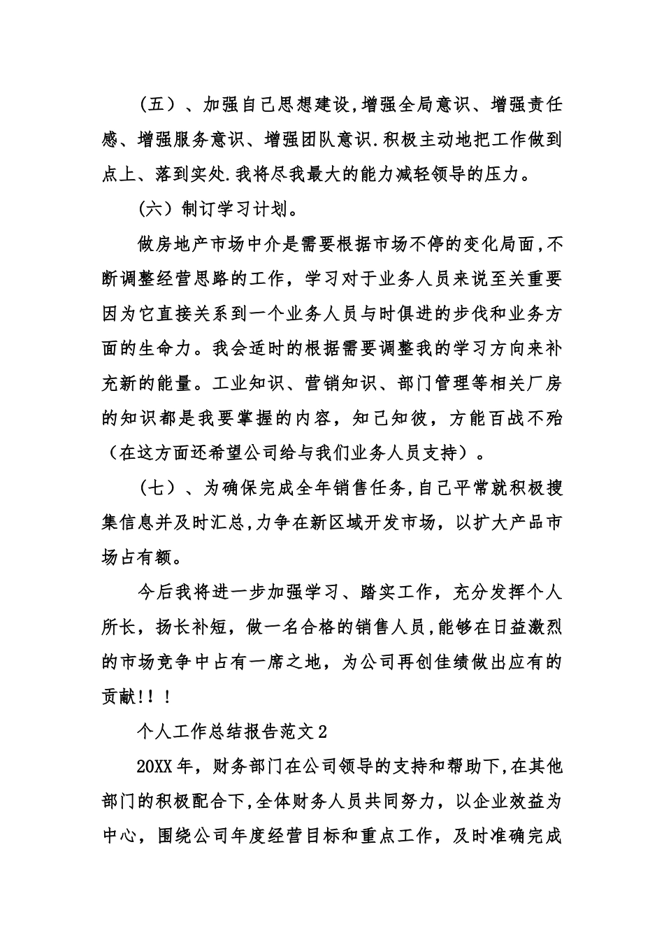 个人工作总结报告格式及_第2页