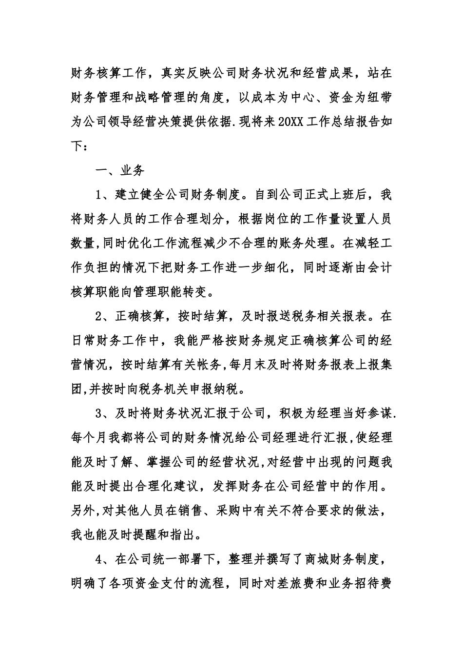 个人工作总结报告格式及_第3页