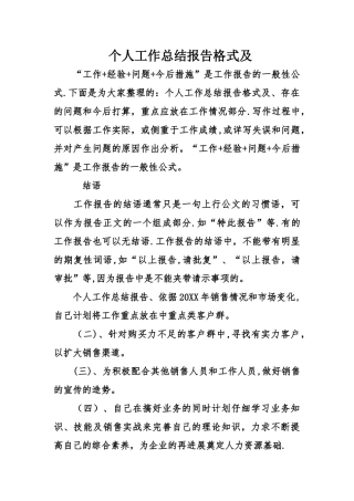 个人工作总结报告格式及
