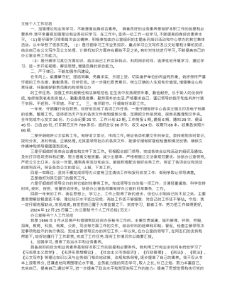 个人工作总结文秘