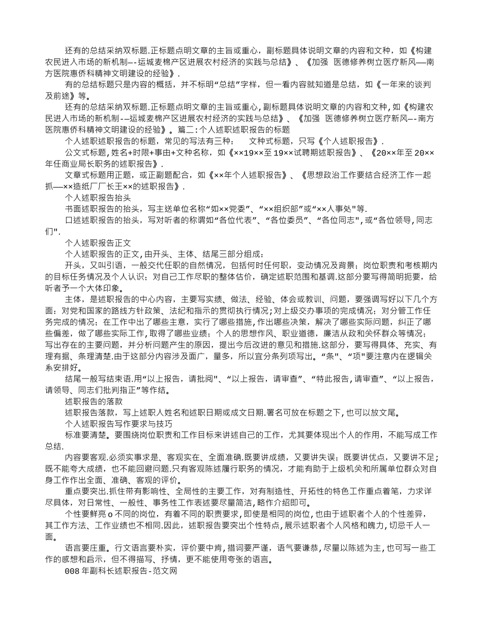 个人工作总结标题_第2页