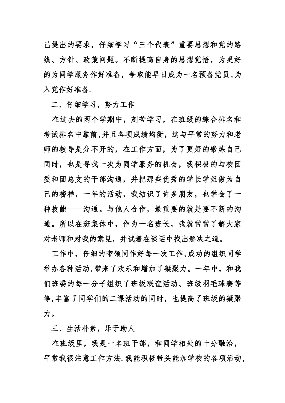 个人工作总结格式模板_第2页