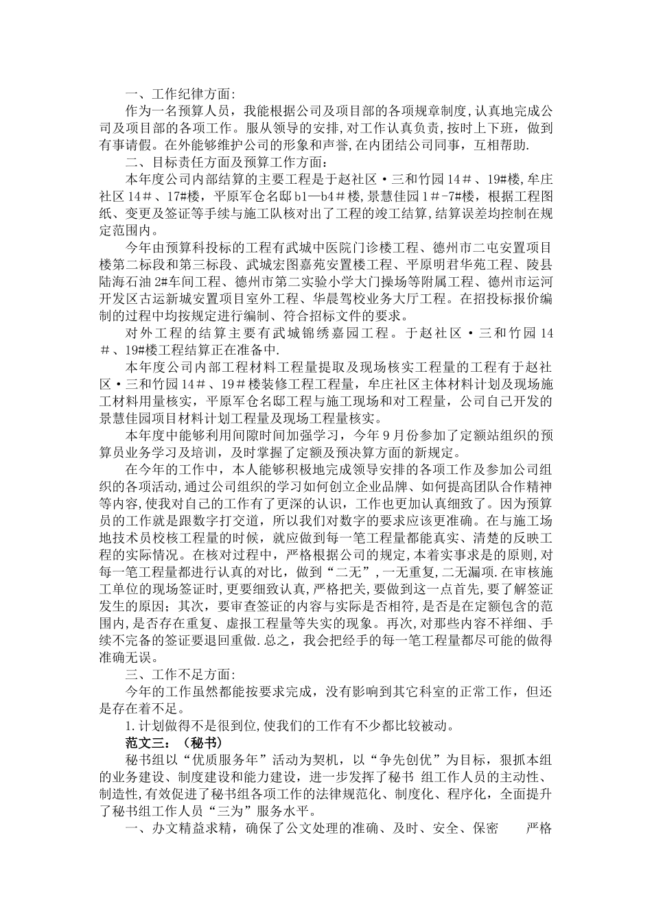 个人工作总结格式及范文_第3页