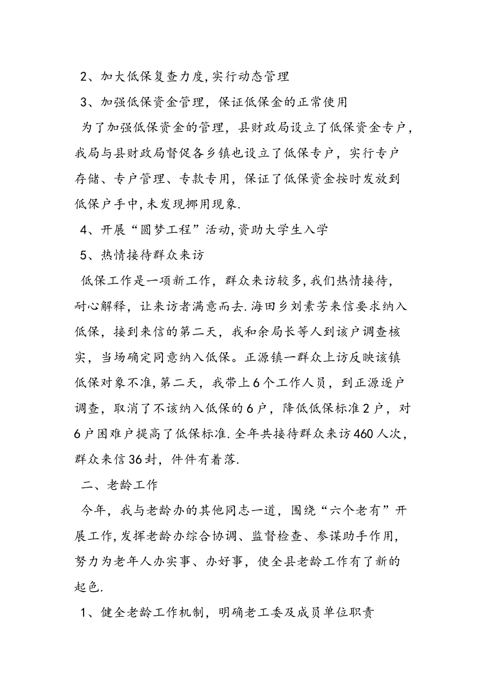 个人工作总结民政局范文汇编_第2页