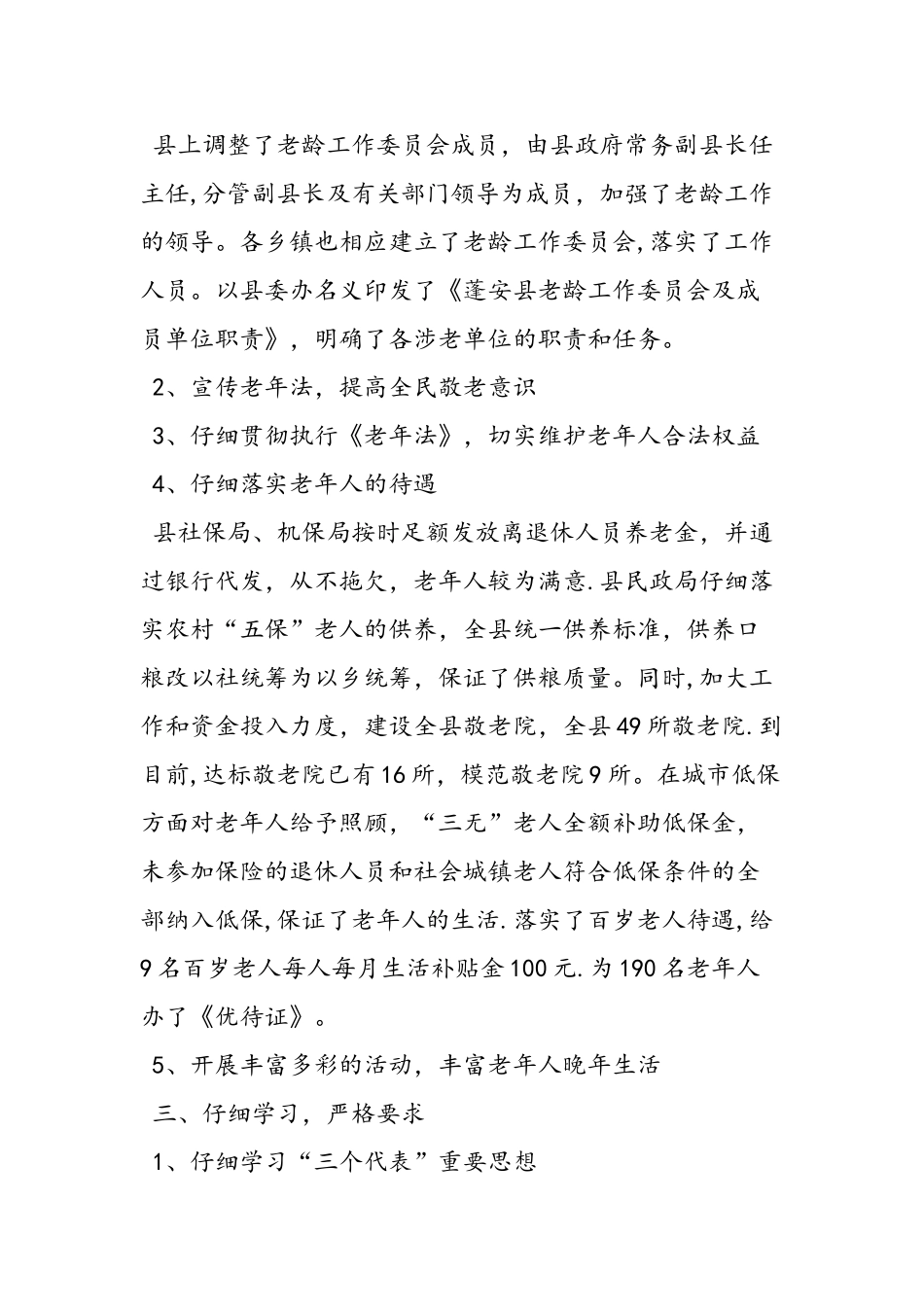 个人工作总结民政局范文汇编_第3页