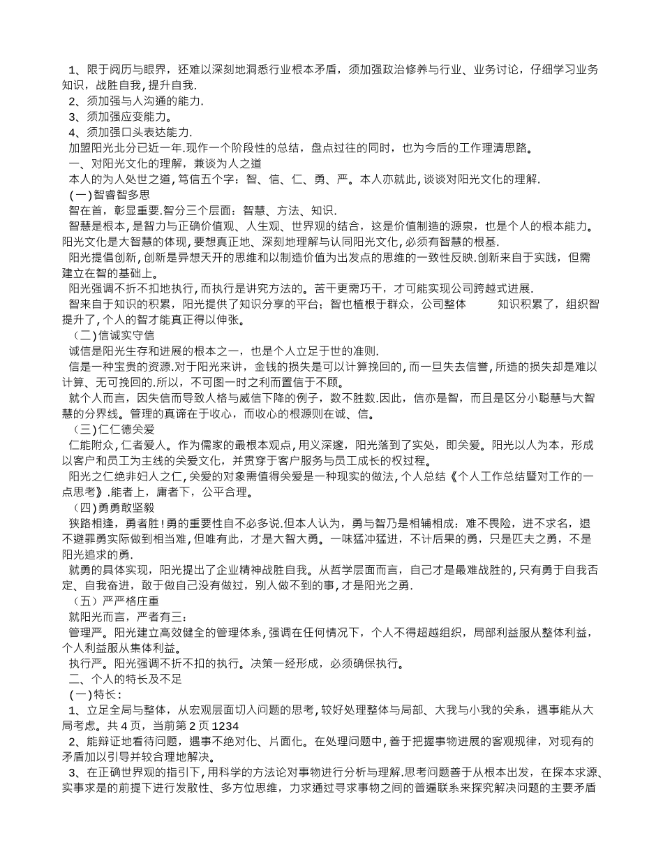 个人工作总结暨对工作的一点思考_第2页