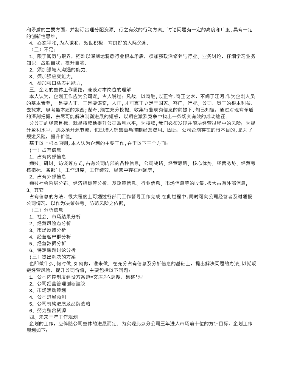 个人工作总结暨对工作的一点思考_第3页