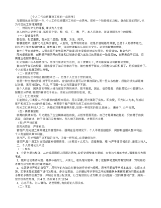 个人工作总结暨对工作的一点思考