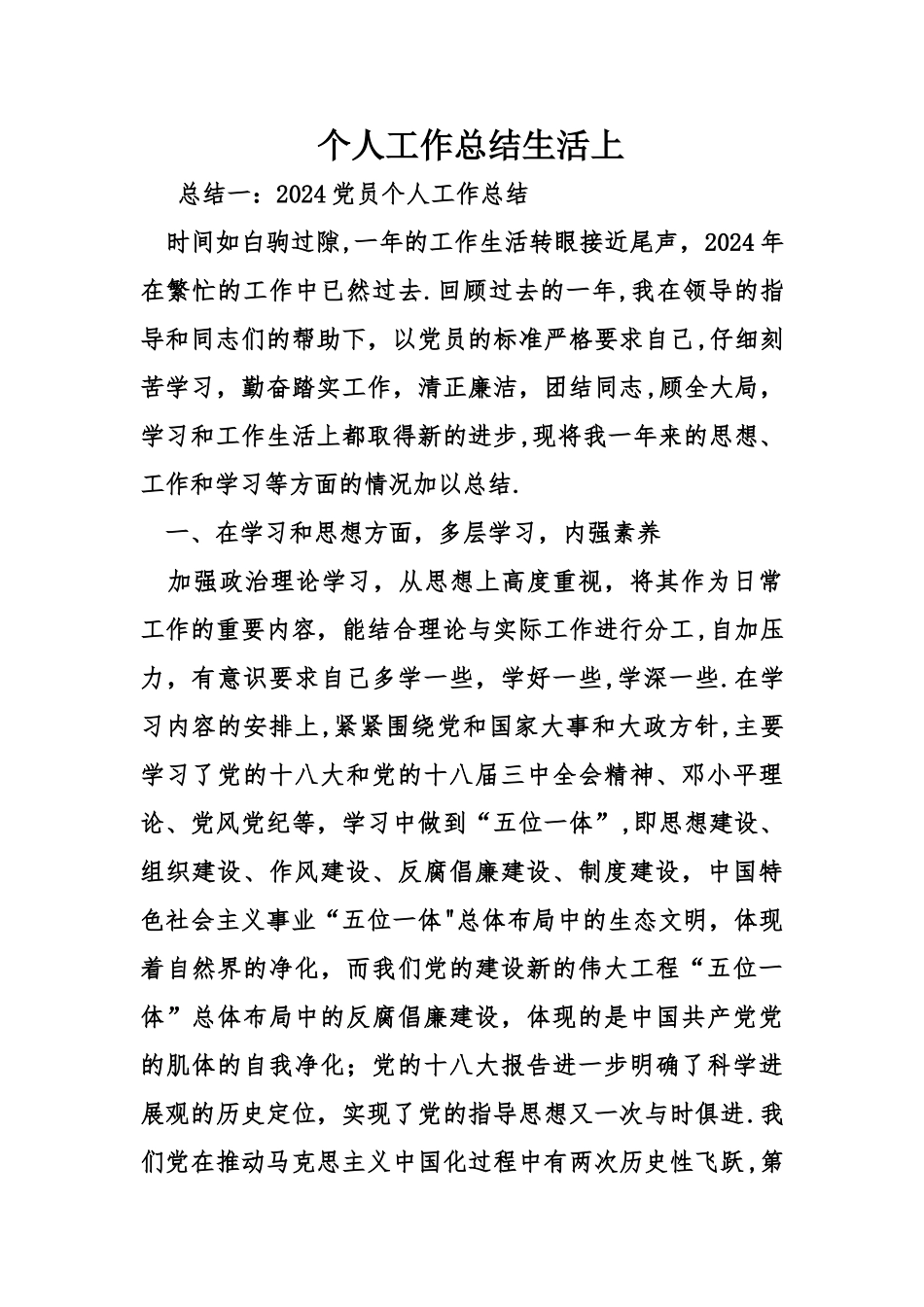 个人工作总结生活上_第1页