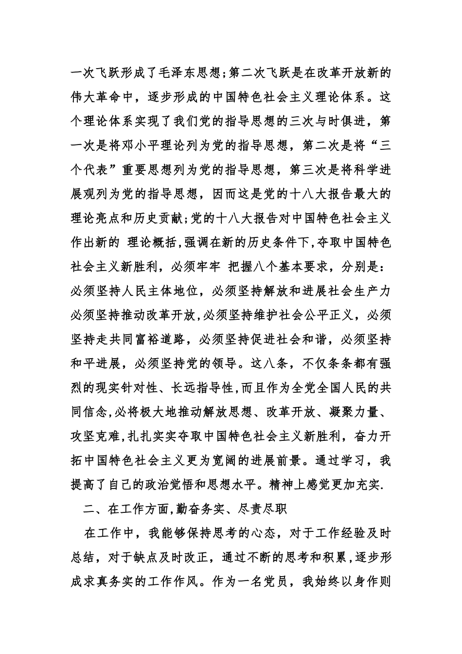 个人工作总结生活上_第2页