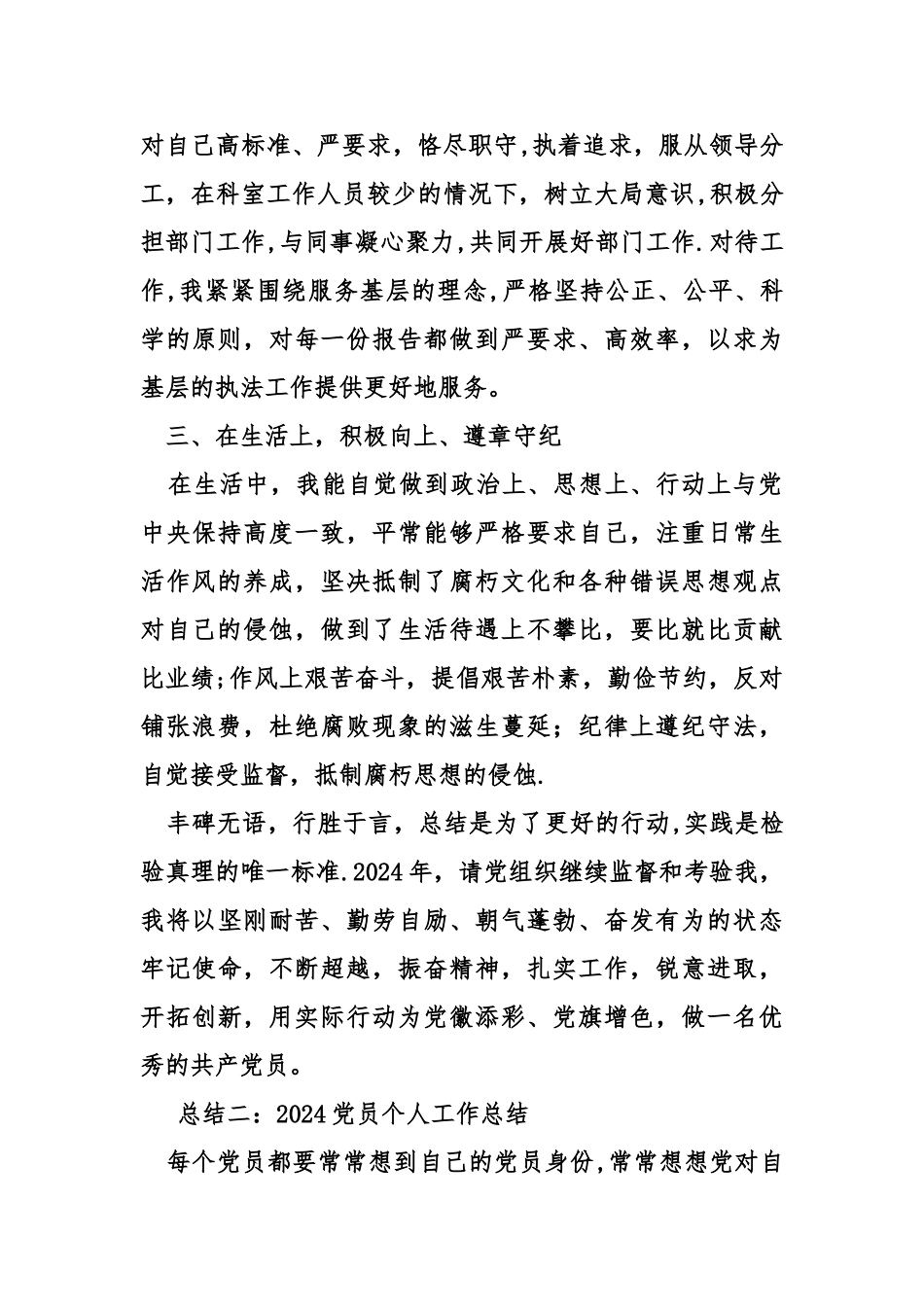 个人工作总结生活上_第3页