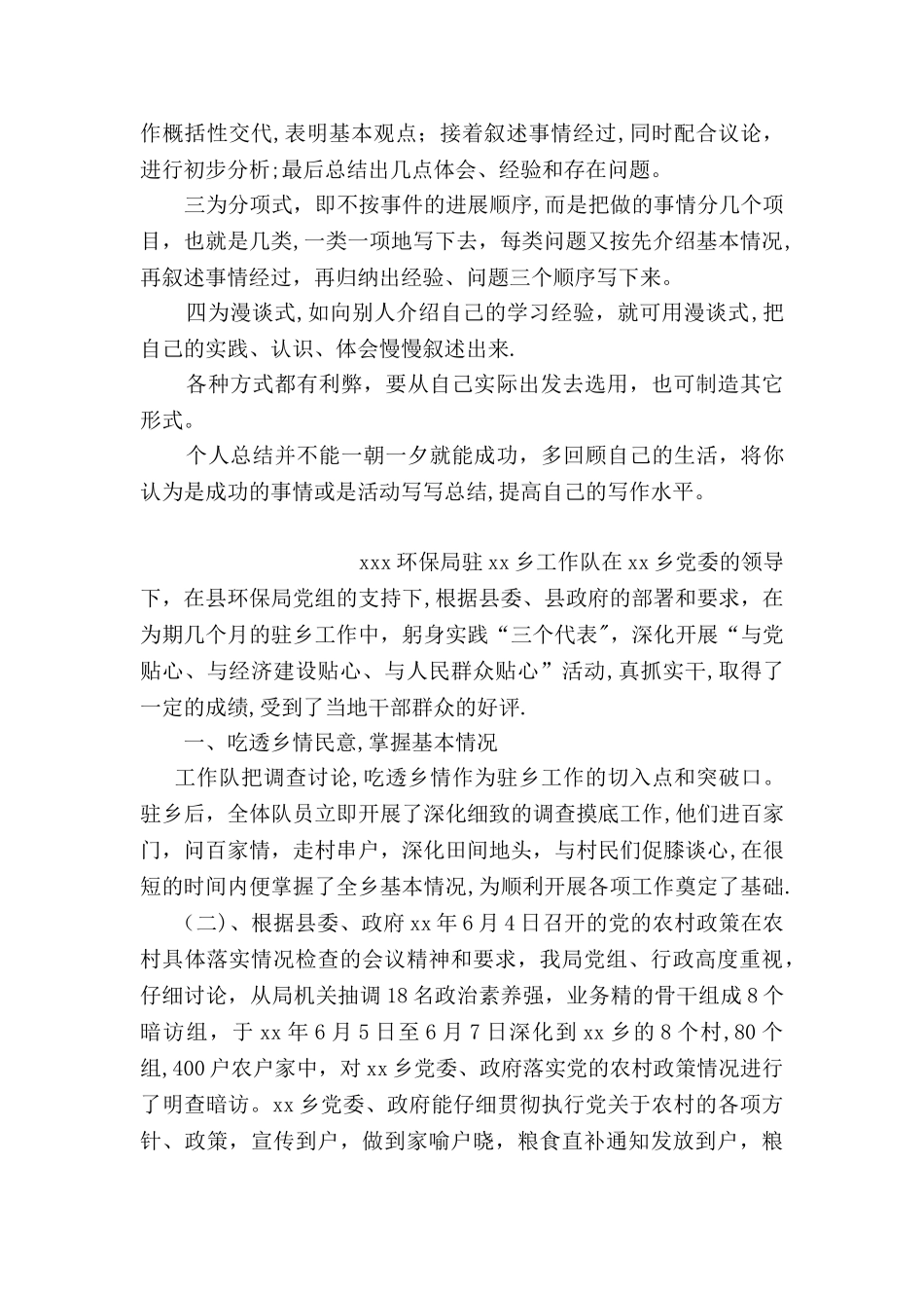 个人工作总结的写法_第2页