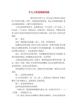 个人工作总结的写法