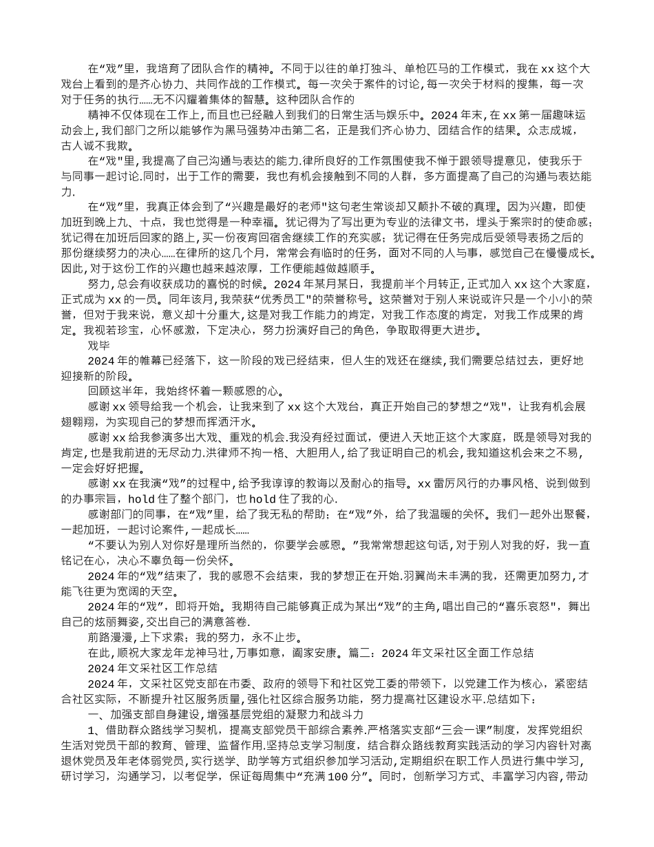 个人工作总结文采_第2页