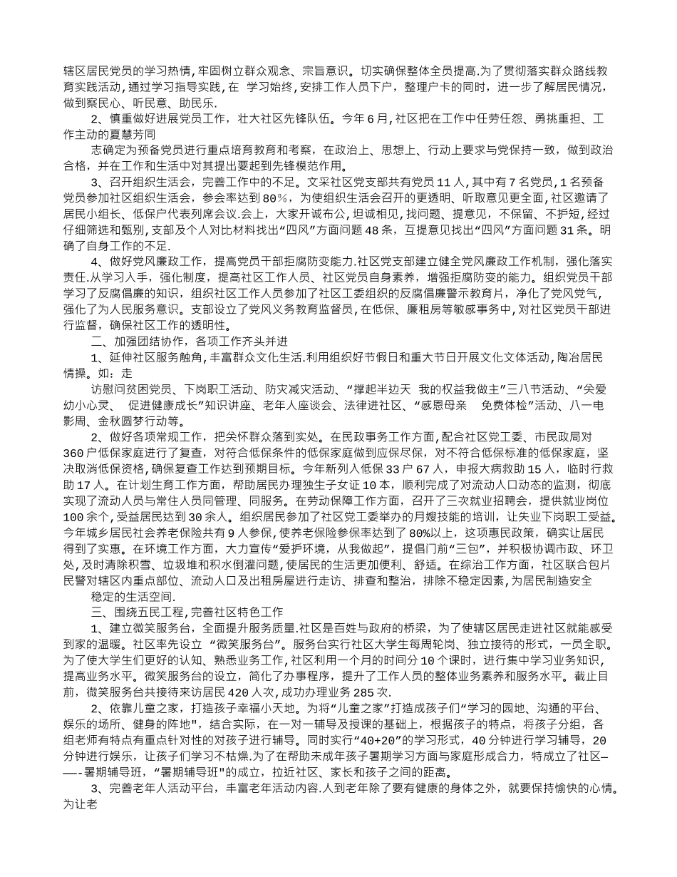 个人工作总结文采_第3页