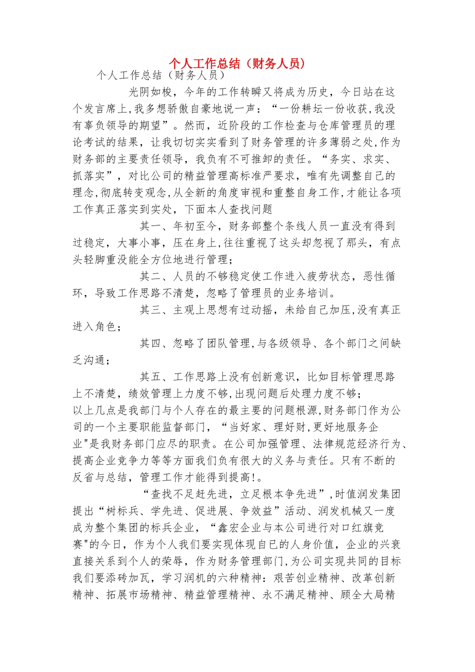 个人工作总结炼油厂技术员与个人工作总结财务人员合集_第3页