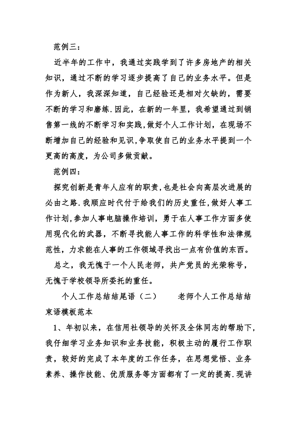个人工作总结结尾语七篇_第2页