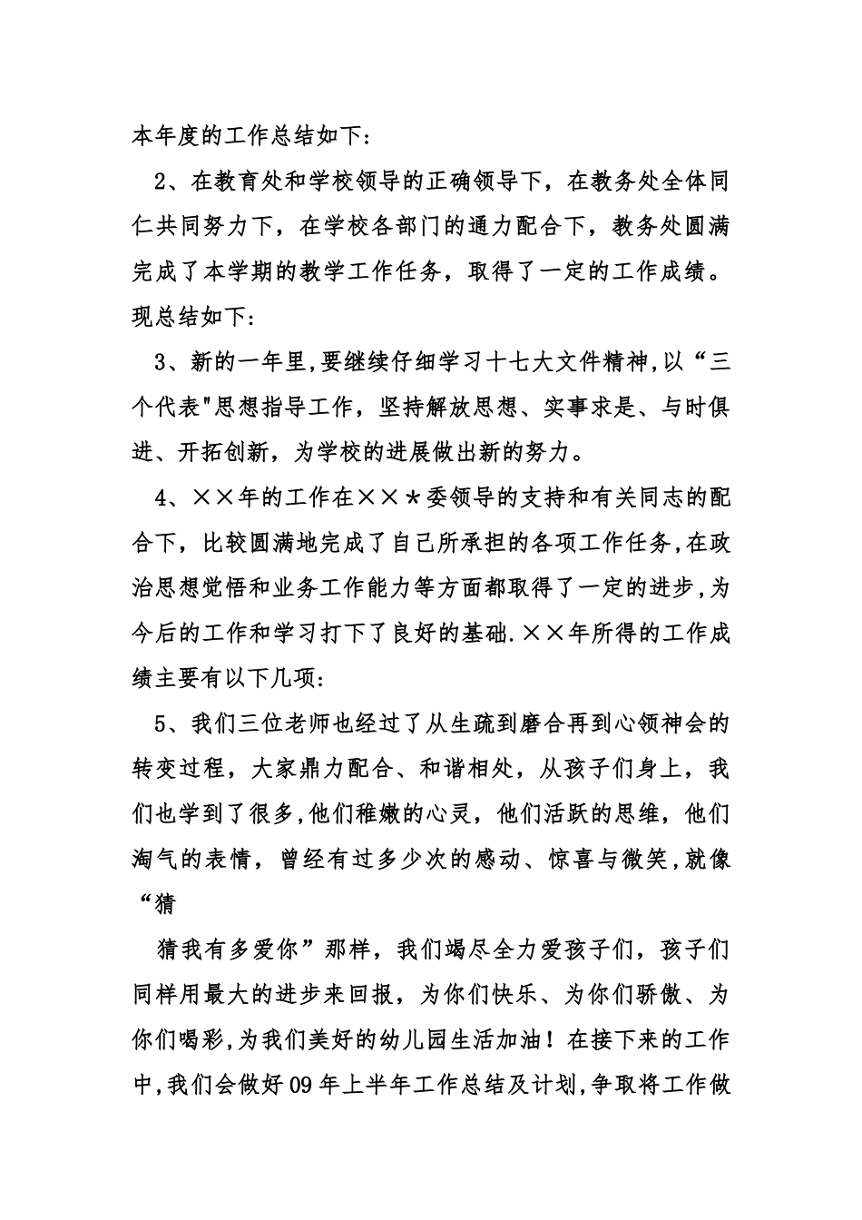 个人工作总结结尾语七篇_第3页