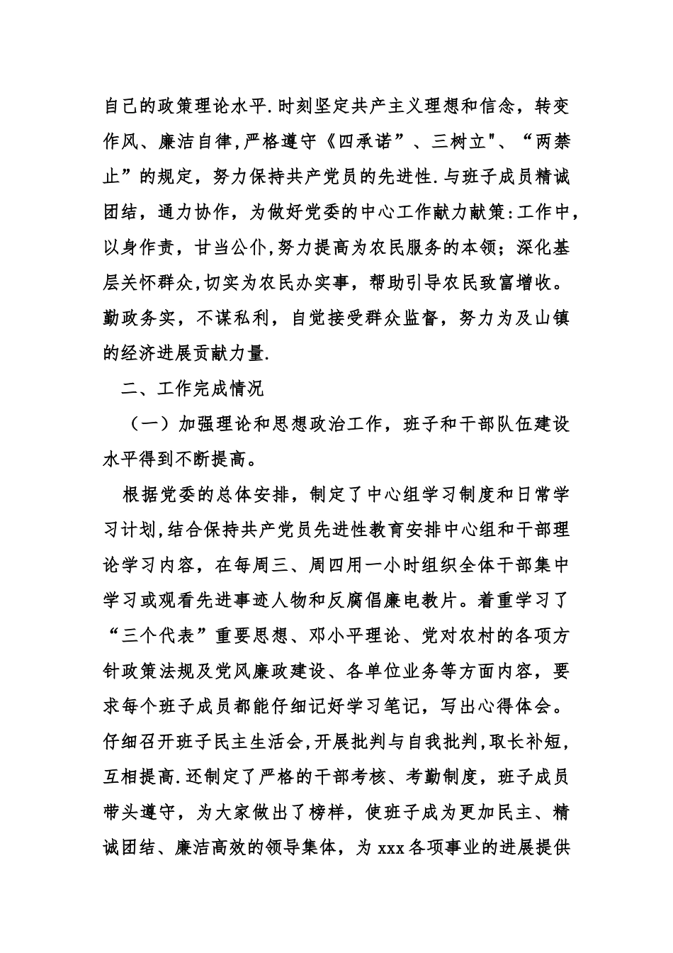 个人工作总结结尾_第2页