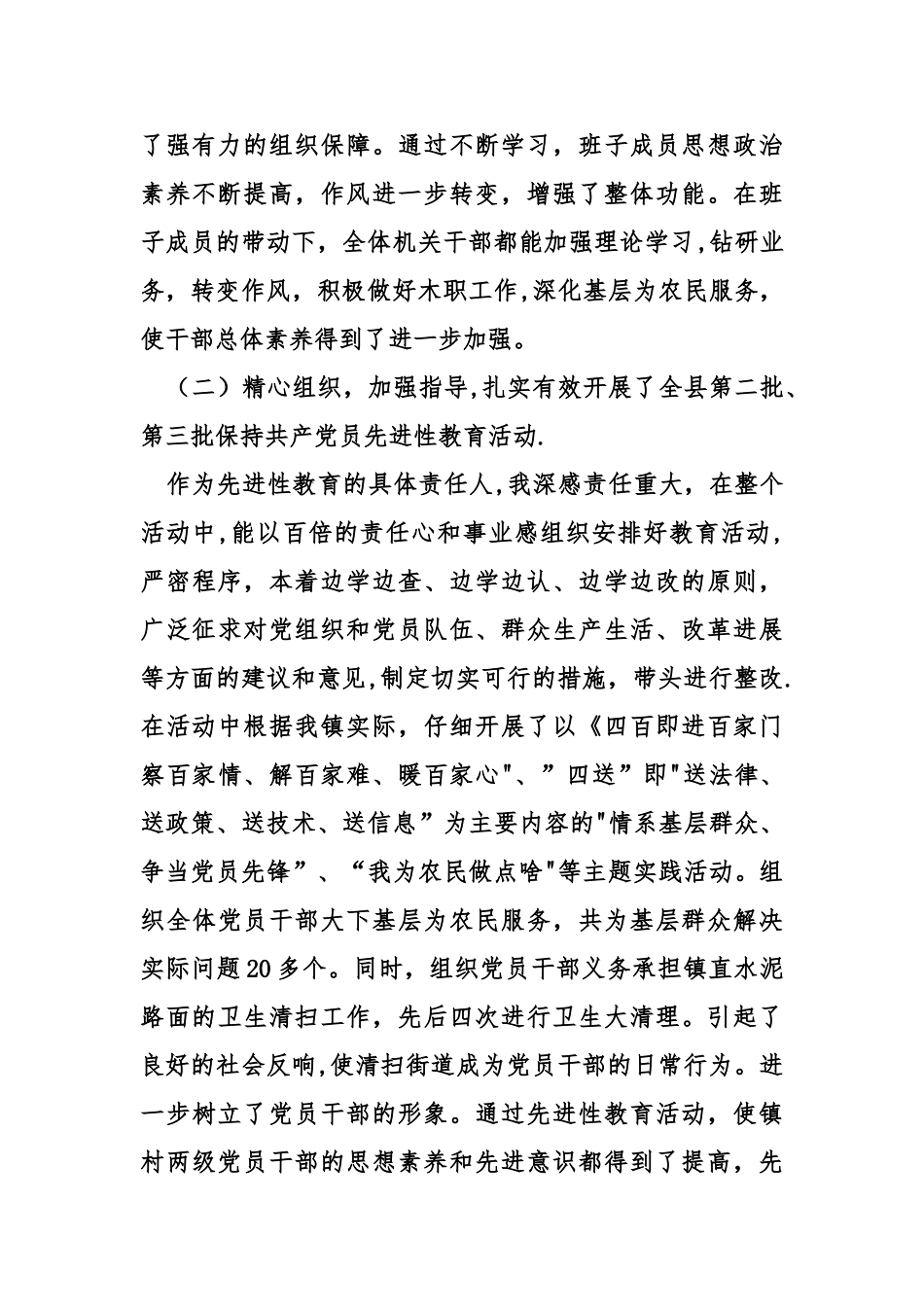 个人工作总结结尾_第3页