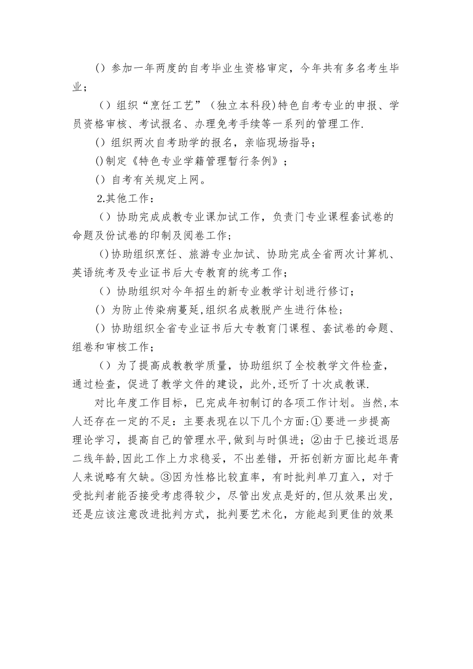 个人工作总结自学考试管理工作与个人工作总结范文结尾合集_第2页