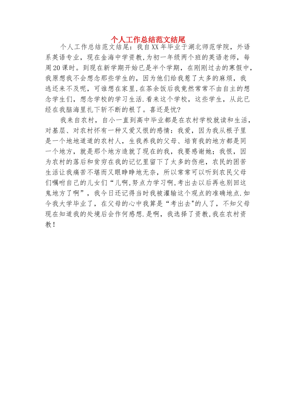 个人工作总结自学考试管理工作与个人工作总结范文结尾合集_第3页