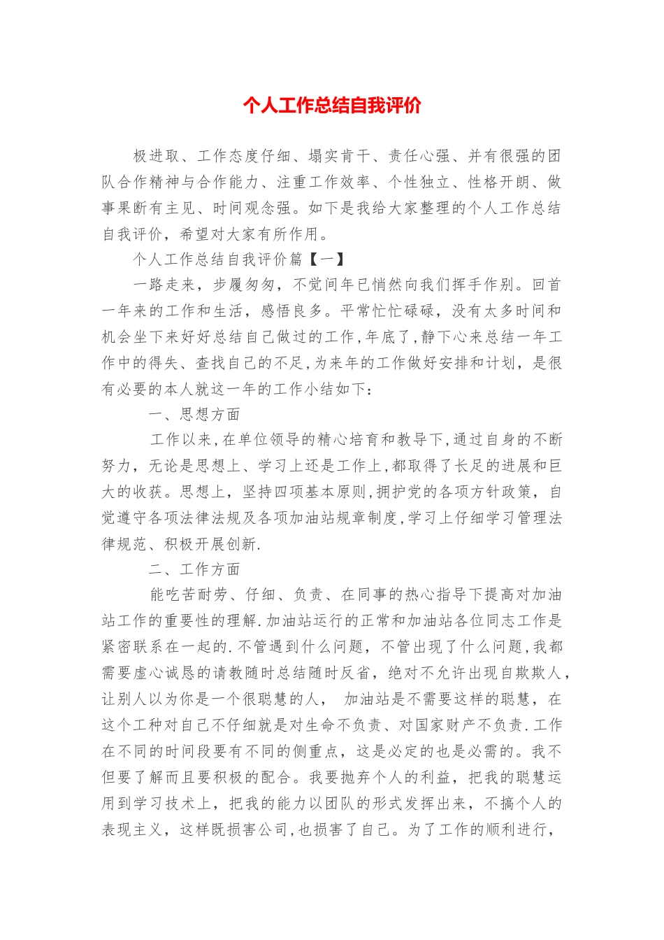 个人工作总结自我评价_第1页