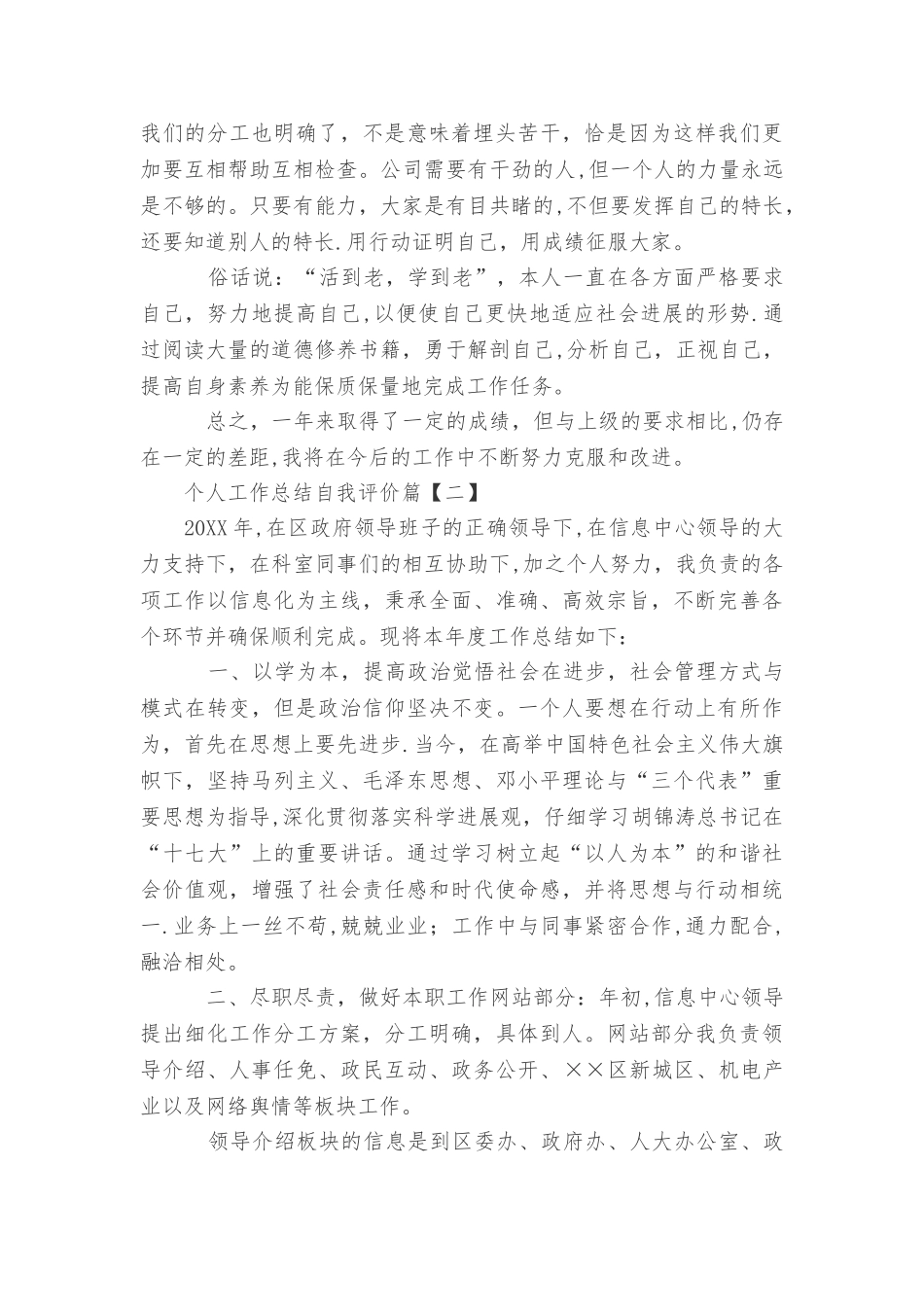 个人工作总结自我评价_第2页